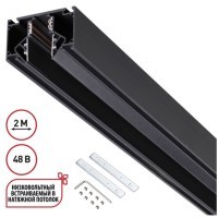 Шинопровод для гарпунных натяжных потолков 2м 48V Novotech FLUM 135242