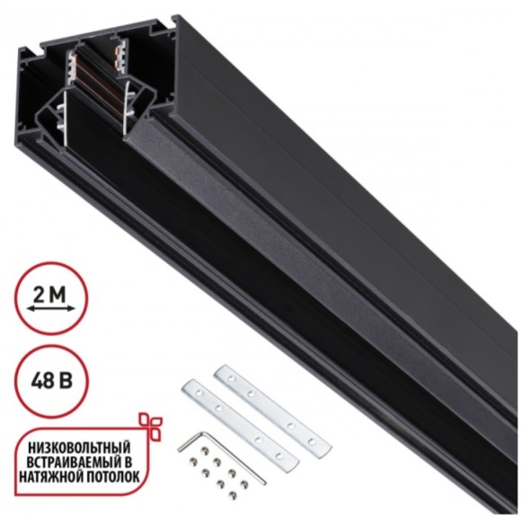 Шинопровод для гарпунных натяжных потолков 2м 48V Novotech FLUM 135242