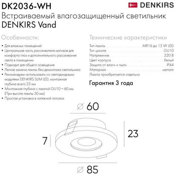 Точечный светильник DK2036 DK2036-WH