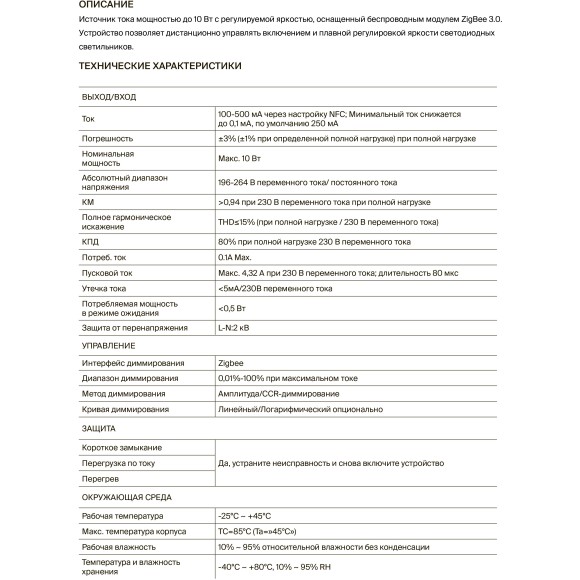 Maytoni PSL022-ZG-DIM-100-500A 771003 Блок питания 10Вт (драйвер/трансформатор) упр. SMART ZigBee 3.0, CCR DIM 0,01%-100%, вход. напряжение 220-240В, выход 3-42В, для коротких лент и светодиодных модулей