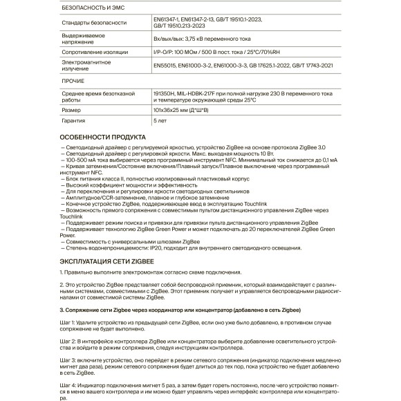 Maytoni PSL022-ZG-DIM-100-500A 771003 Блок питания 10Вт (драйвер/трансформатор) упр. SMART ZigBee 3.0, CCR DIM 0,01%-100%, вход. напряжение 220-240В, выход 3-42В, для коротких лент и светодиодных модулей