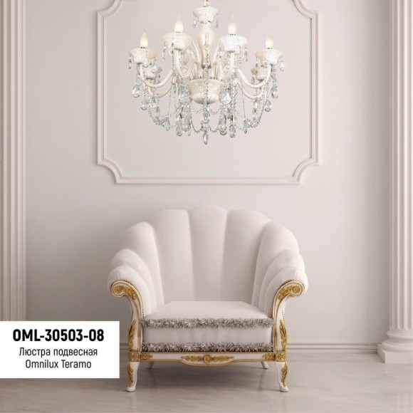 Подвесная люстра Teramo OML-30503-08