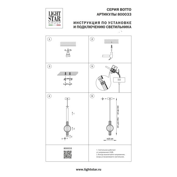Подвес Botto Lightstar 800033