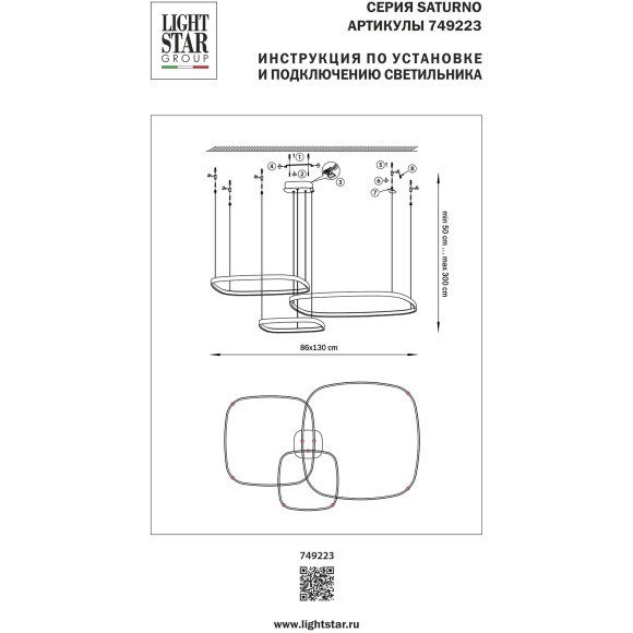 Люстра подвесная Saturno Lightstar 749223