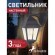 Настенный фонарь уличный Leon 1813-1W