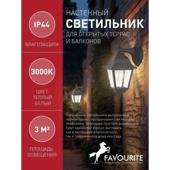 Настенный фонарь уличный Leon 1813-1W