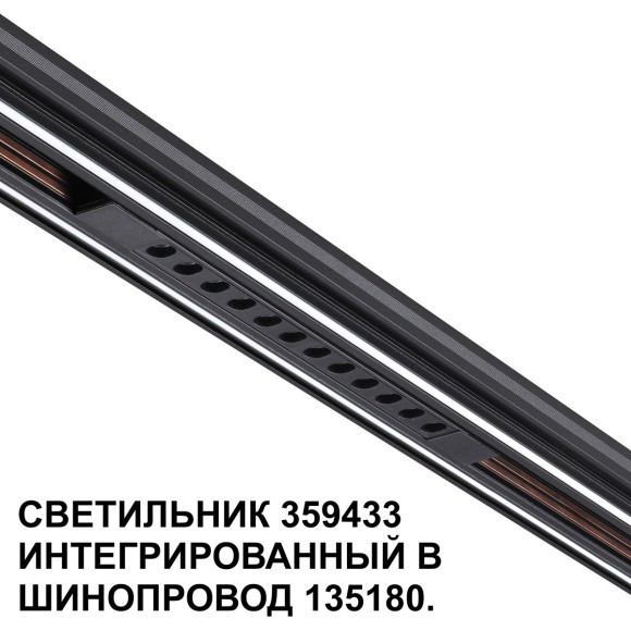 359433 Специальный тонкий линейный светильник для SLIM серии Novotech FLUM CRI90+ 12W 4000K 580Лм