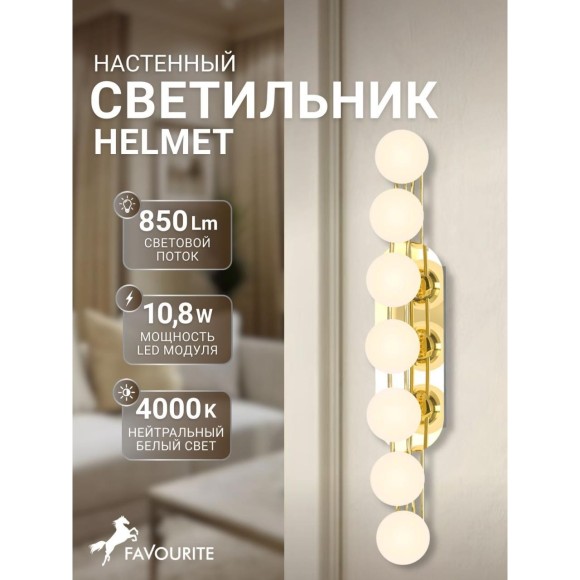 Настенный светильник Helmet 4590-4W