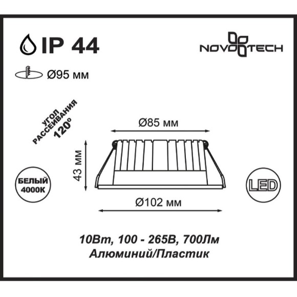 Встраиваемый светильник Novotech 357907 DRUM IP44 светодиодный LED 10W Встраиваемый светильник Novotech 357907 DRUM IP44 светодиодный LED 10W