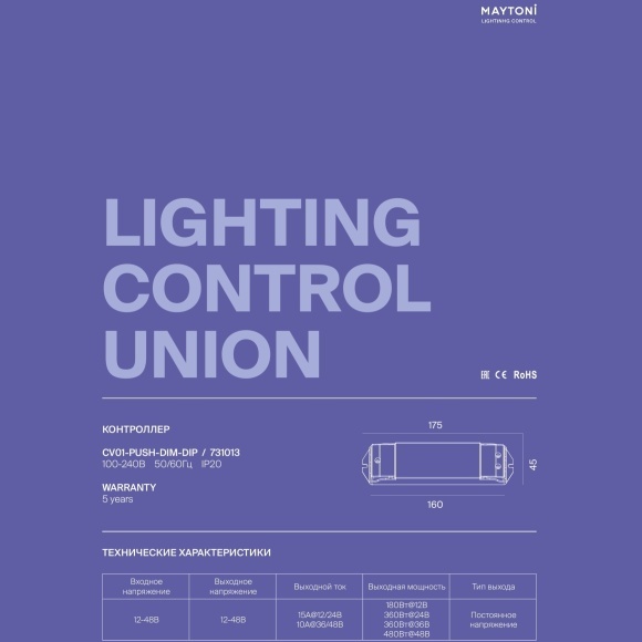 Maytoni CV01-PUSH-DIM-DIP 731013 Контроллер-диммер для одноцветной ленты с плавным включением, управление RF 2.4GHz + PUSH DIM, 12-48V DC, 4096 уровней яркости от 0 до 100%, выбор частоты ШИМ 500Гц, 2кГц, 8кГц или 16кГц