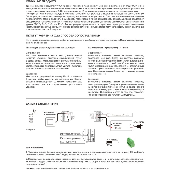 Maytoni CV01-PUSH-DIM-DIP 731013 Контроллер-диммер для одноцветной ленты с плавным включением, управление RF 2.4GHz + PUSH DIM, 12-48V DC, 4096 уровней яркости от 0 до 100%, выбор частоты ШИМ 500Гц, 2кГц, 8кГц или 16кГц