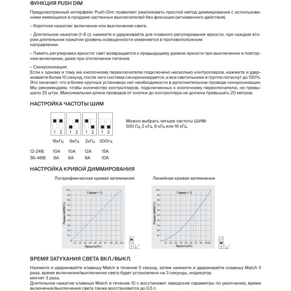 Maytoni CV01-PUSH-DIM-DIP 731013 Контроллер-диммер для одноцветной ленты с плавным включением, управление RF 2.4GHz + PUSH DIM, 12-48V DC, 4096 уровней яркости от 0 до 100%, выбор частоты ШИМ 500Гц, 2кГц, 8кГц или 16кГц
