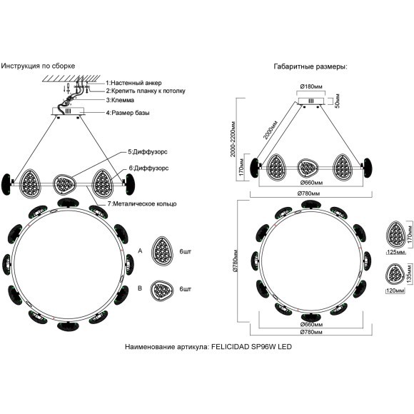Люстра Crystal Lux FELICIDAD SP96W LED