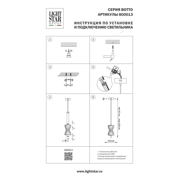 Подвес Botto Lightstar 800013