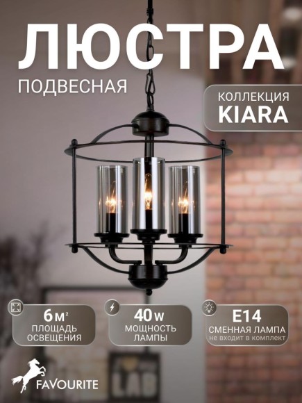 Подвесной светильник Kiara 2057-3P