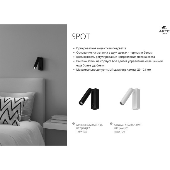 Спот Arte Lamp SPOT A1224AP-1BK