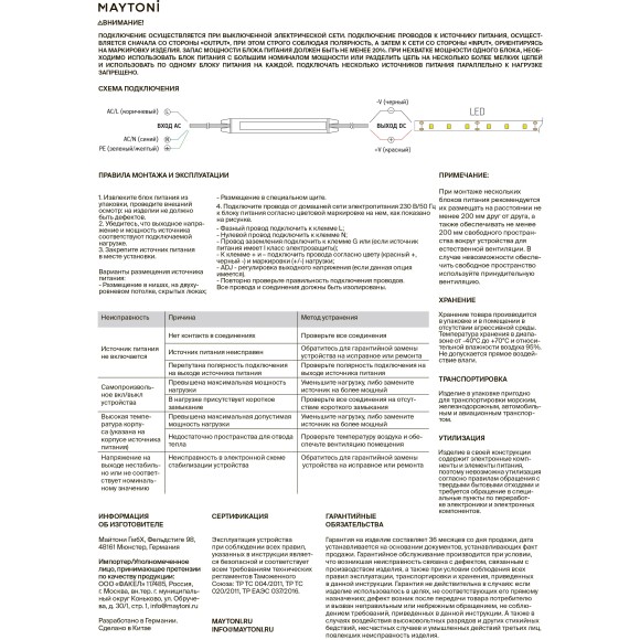 Источник напряжения Maytoni PSL003 12В 72Вт IP 20 811019 Источник напряжения Maytoni PSL003 12В 72Вт IP 20 811019