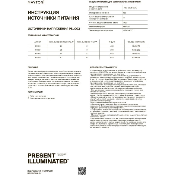 Источник напряжения Maytoni PSL003 12В 72Вт IP 20 811019 Источник напряжения Maytoni PSL003 12В 72Вт IP 20 811019