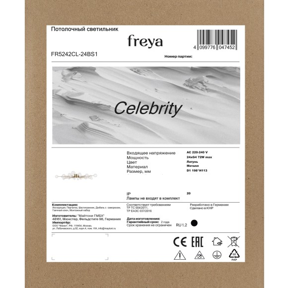 Потолочный светильник Freya FR5242CL-24BS1