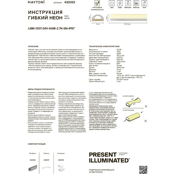Maytoni LNM-1307-EC 432056 Торцевые заглушки 2шт для термостойкого гибкого неона 13х7мм, серии LNM-1307