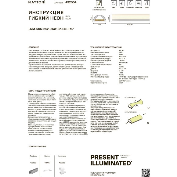 Maytoni LNM-1307-EC 432056 Торцевые заглушки 2шт для термостойкого гибкого неона 13х7мм, серии LNM-1307