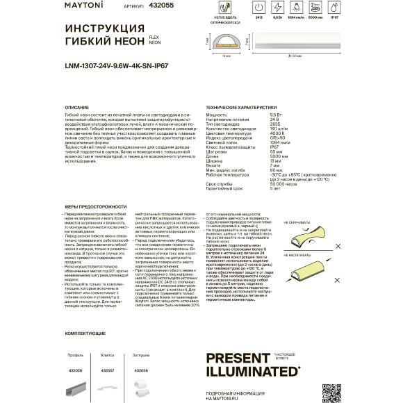 Maytoni LNM-1307-EC 432056 Торцевые заглушки 2шт для термостойкого гибкого неона 13х7мм, серии LNM-1307