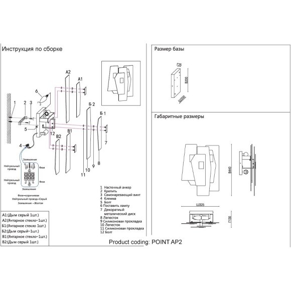 Бра Crystal Lux POINT AP2