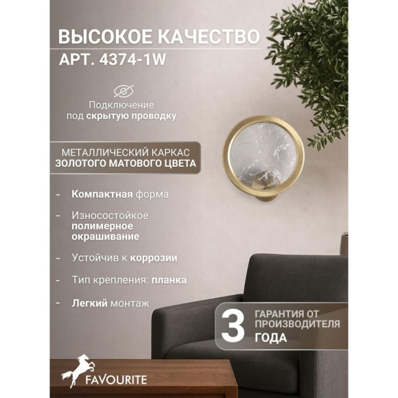 Настенный светильник Imma 4374-1W