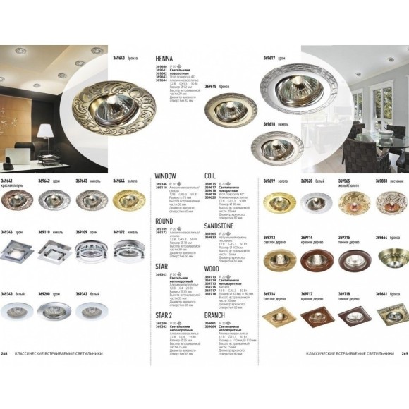 Встраиваемый светильник Novotech 369620 Coil под лампу 1xGU5.3 50W