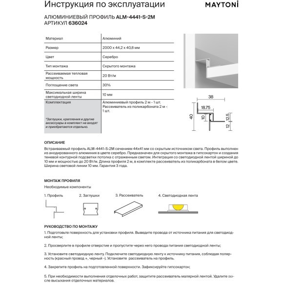 Maytoni ALM-4441-S-2M 636024 Теневой алюминиевый профиль (парящий потолок) для монтажа в ГКЛ 12мм, 2000x44x41 мм, для лент шириной до 10 мм