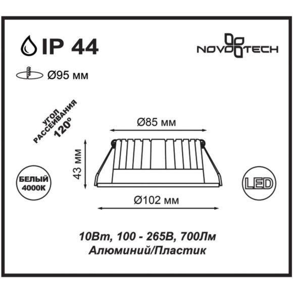 Встраиваемый светильник Novotech 357908 DRUM IP44 светодиодный LED 10W