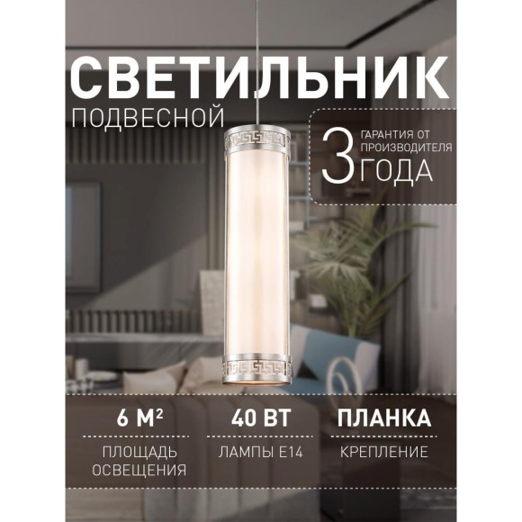 Подвесной светильник Exortivus 4010-3P