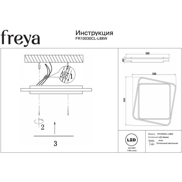 Квадратный белый светодиодный потолочный светильник управляемый пультом ДУ 88Вт 7000лм 3000-6000К Freya Arvin FR10030CL-L88W