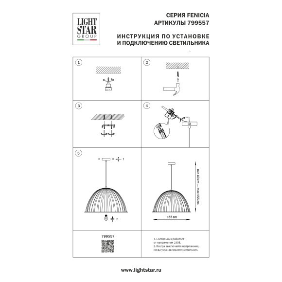 Люстра Fenicia Lightstar 799557