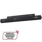 Драйвер внутренний 200W для системы Flum (Shino) Novotech Drive 358559