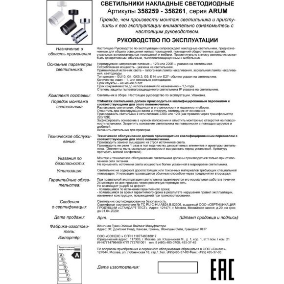 Спот настенный Novotech 358260 ARUM светодиодный LED 9W Спот настенный Novotech 358260 ARUM светодиодный LED 9W