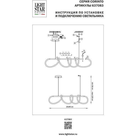 Люстра подвесная Corinto Lightstar 637083