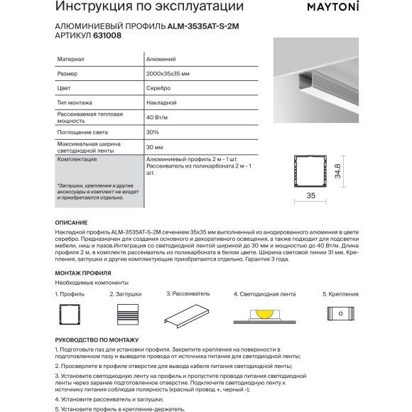 Алюминиевый 2м накладной профиль для светодиодной ленты, 35x35мм Maytoni ALM-3535AT-S-2M арт 631008 Алюминиевый 2м накладной профиль для светодиодной ленты, 35x35мм Maytoni ALM-3535AT-S-2M арт 631008