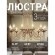 Подвесная люстра CHATEAU 2163-12P