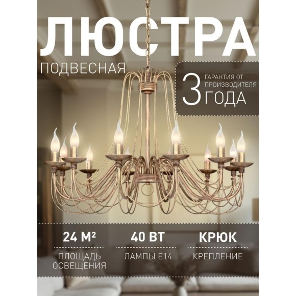Подвесная люстра CHATEAU 2163-12P