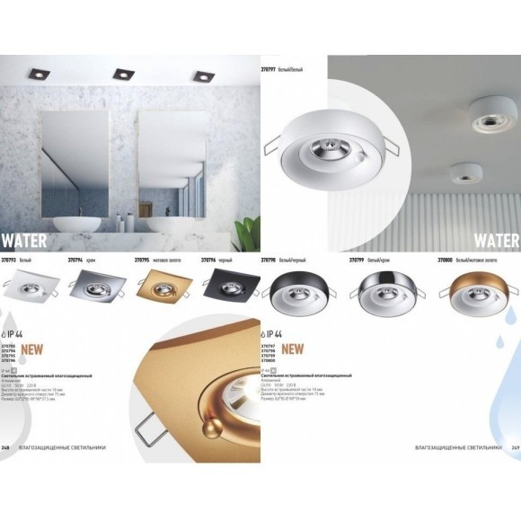 Светильник встраиваемый влагозащищенный Novotech Water 370793