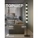Торшер Moti 4601-1F