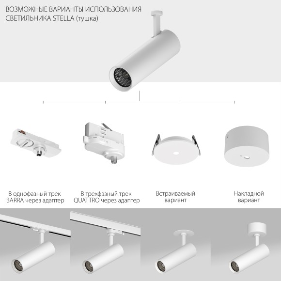 Светильник накладной 5W 314LM/185LM 3G 4000K STELLA Lightstar S075606SO