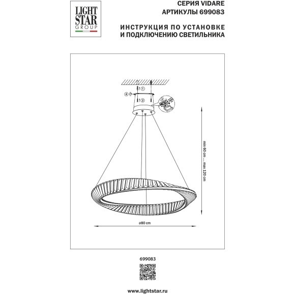 Люстра подвесная Vidare Lightstar 699083 Люстра подвесная Vidare Lightstar 699083