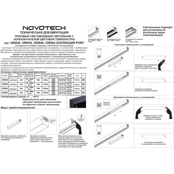 359942 Черный трековый линейный светильник 87см с перекл. цв. темп. 3000;4000;6000К (токопроводящий) 220В 30Вт 120° 1950Лм CRI90 Novotech VECTOR