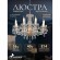 Подвесная люстра Monreal 1735-8P