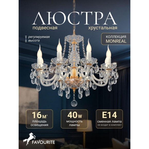 Подвесная люстра Monreal 1735-8P