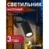 Архитектурная подсветка Pharus 2892-1W