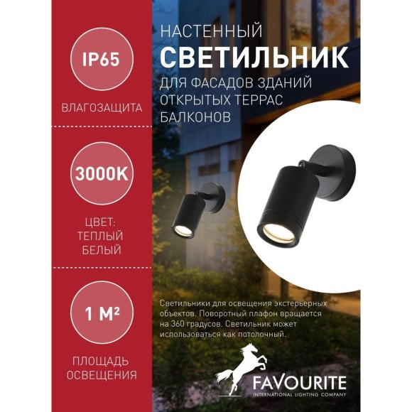 Архитектурная подсветка Pharus 2892-1W