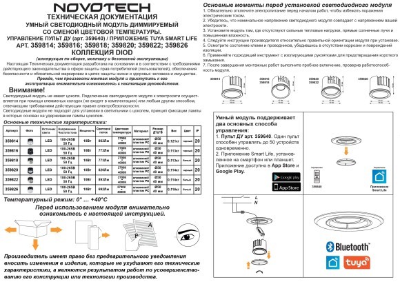 359814 Светодиодный SMART модуль, диммир. и смена цв. температуры (пульт 359640 или прилож. Tuya Smart Life), Алиса, Bluetooth 10Вт 2700-4000К 862Лм CRI90 30° 220V Novotech DIOD MOD (замена ламп MR16 цоколей GU10, GU5.3) 359814 Светодиодный SMART модуль, диммир. и смена цв. температуры (пульт 359640 или прилож. Tuya Smart Life), Алиса, Bluetooth 10Вт 2700-4000К 862Лм CRI90 30° 220V Novotech DIOD MOD (замена ламп MR16 цоколей GU10, GU5.3)